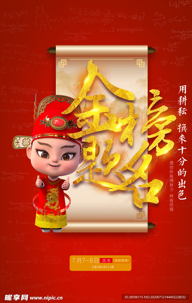 高考海报