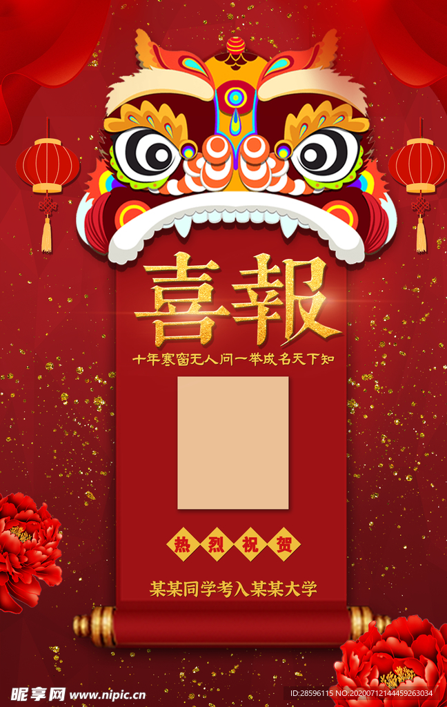 高考海报