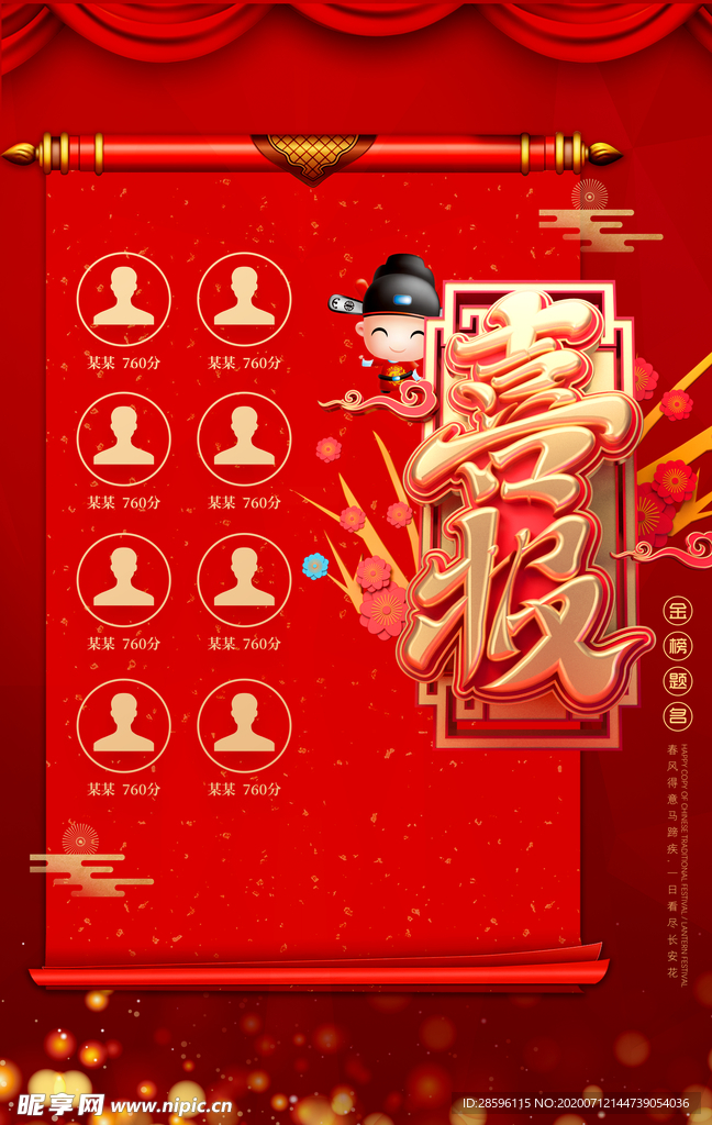 高考海报
