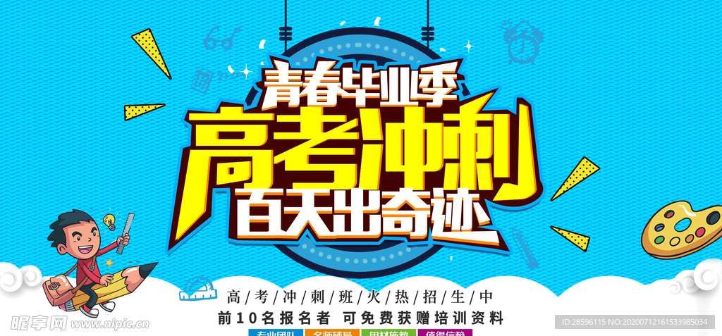 高考海报