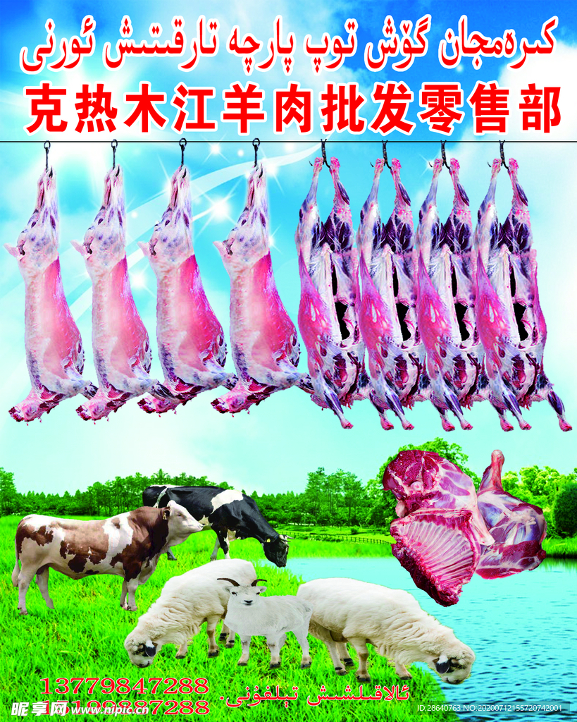 羊肉批发零售