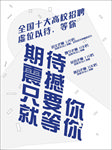 招聘字体海报