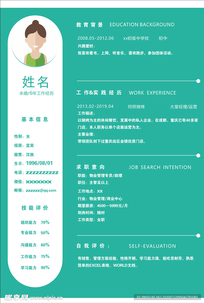 个人简历