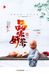 茶道海报