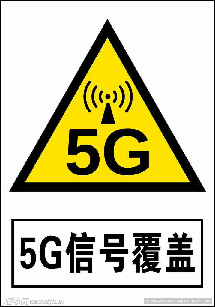 5G信号已覆盖