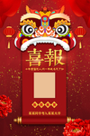 喜报