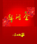 慰问信封红包