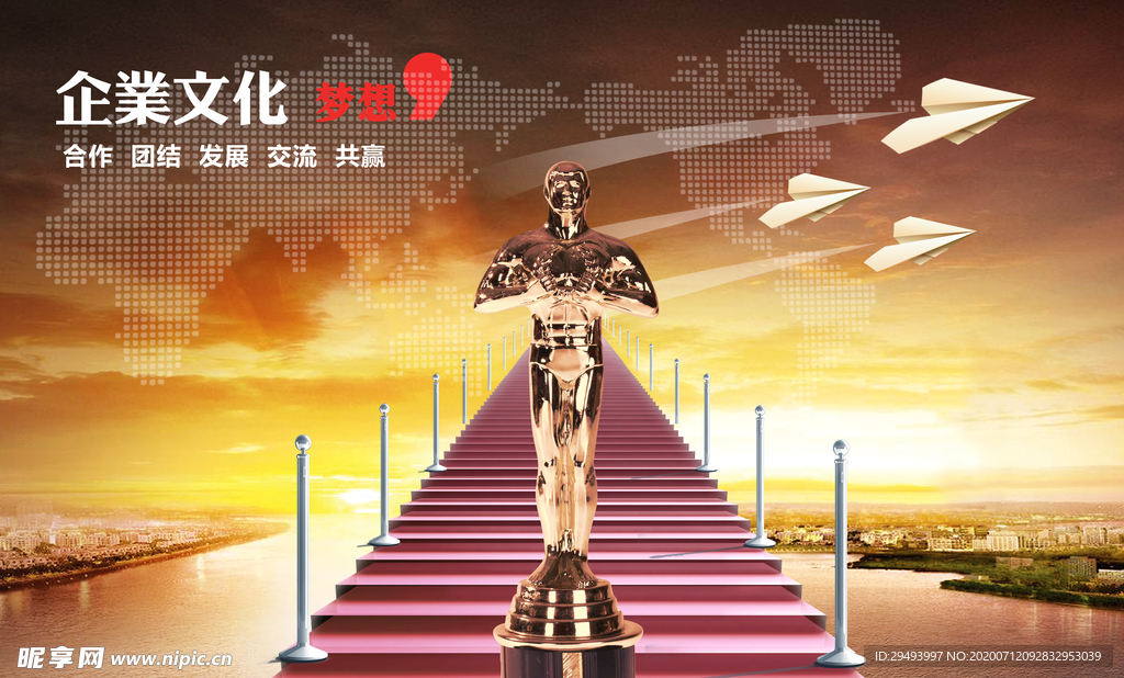 企业文化展板