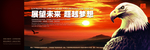 企业文化展板