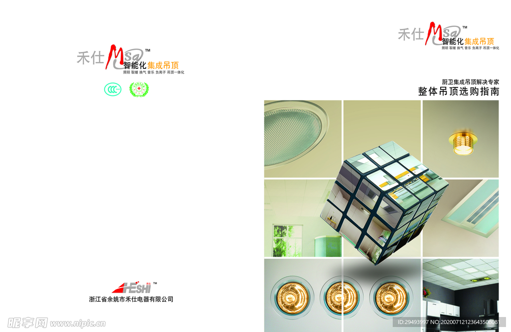 企业文化展板