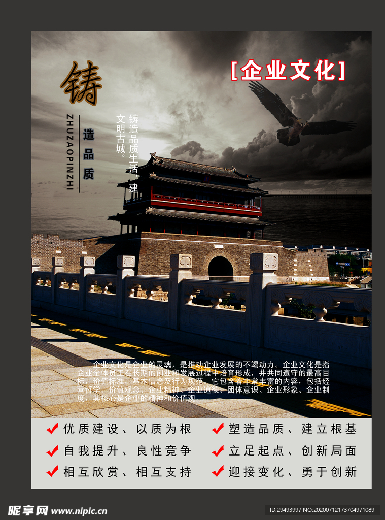 企业文化展板