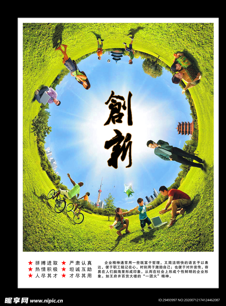 企业文化展板
