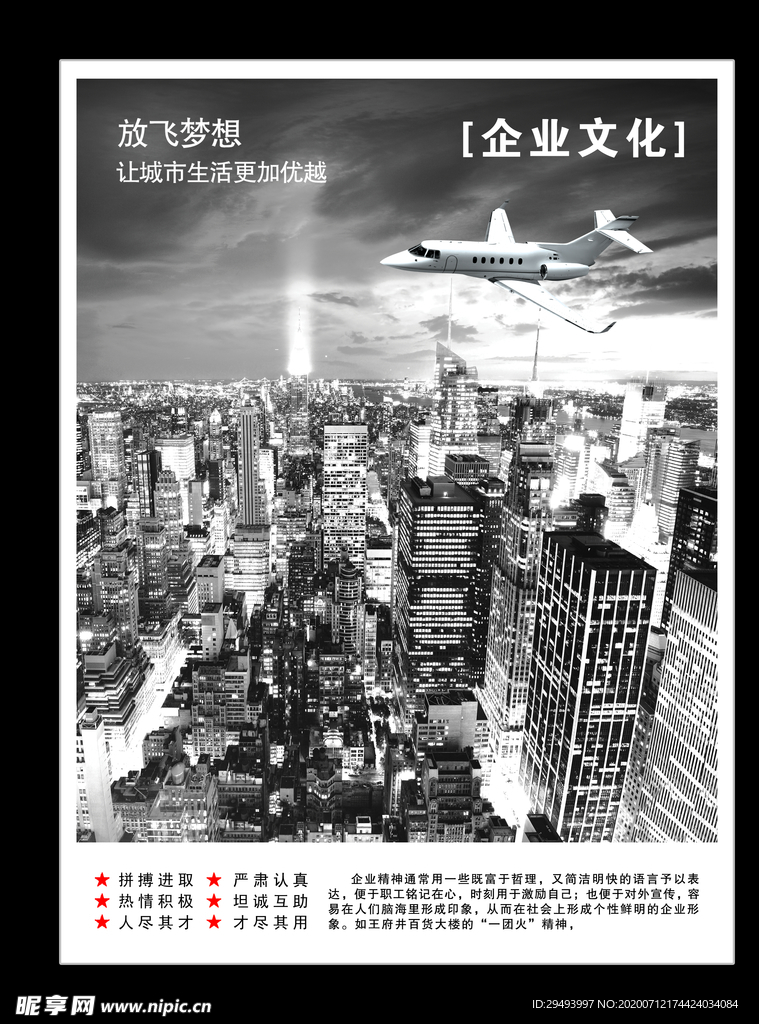 企业文化展板