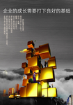 企业文化展板