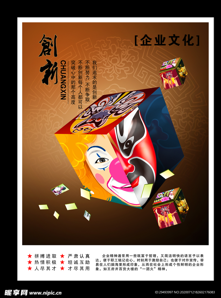 企业文化展板