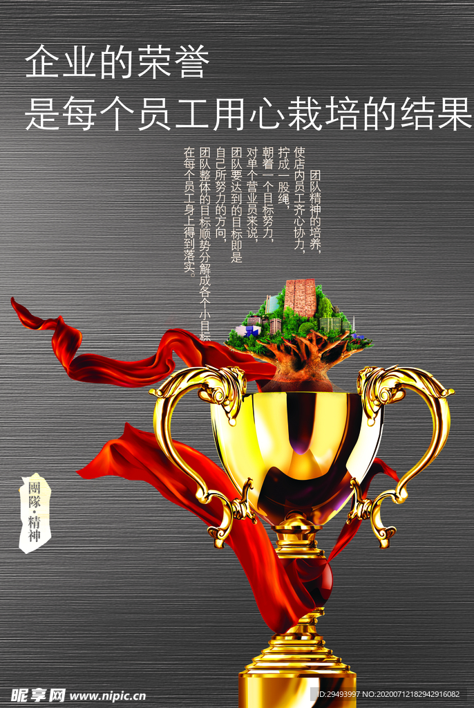 企业文化展板