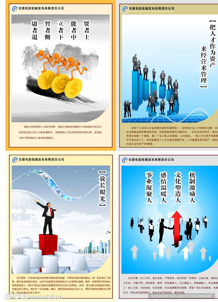 企业文化展板