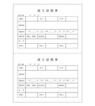 矢量员工请假单