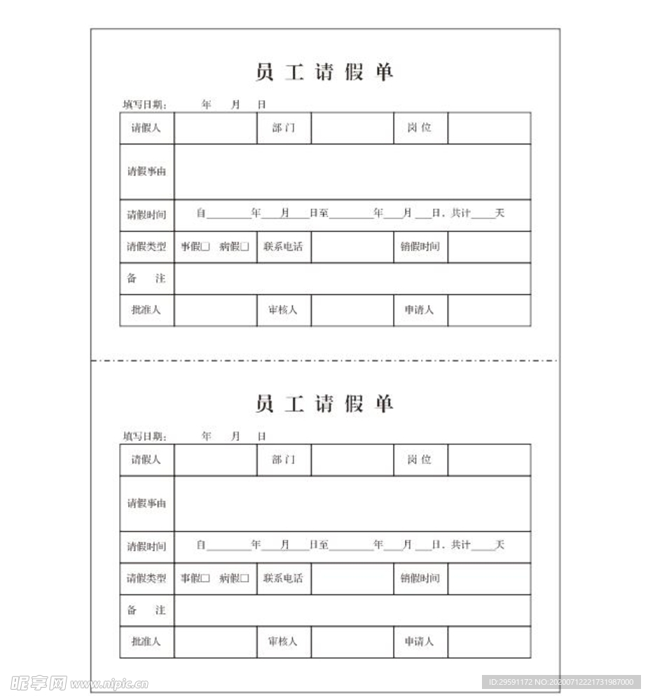 矢量员工请假单