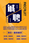 招聘海报