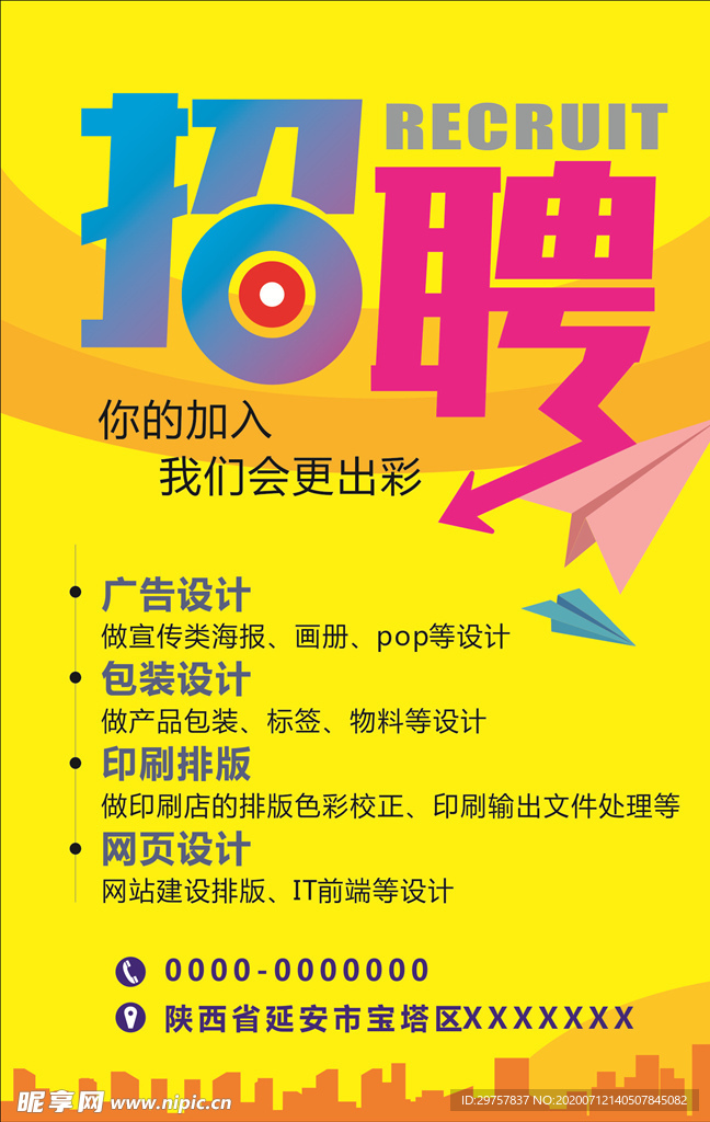 招聘海报