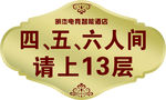 异形科室牌