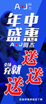 年中盛惠