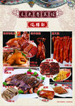 烧腊肉类