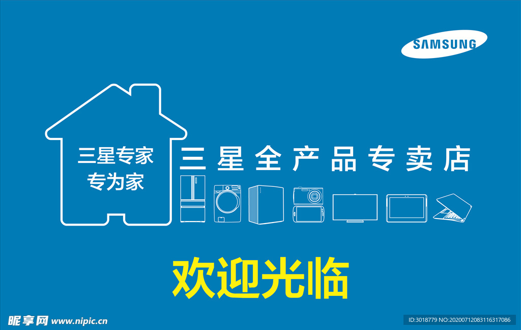 三星专卖店