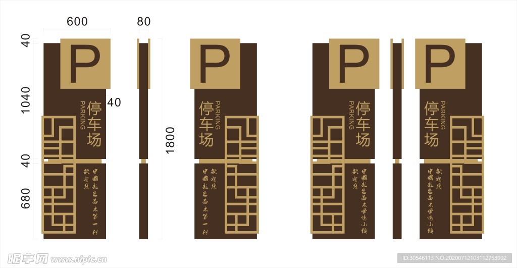 停车场导视牌