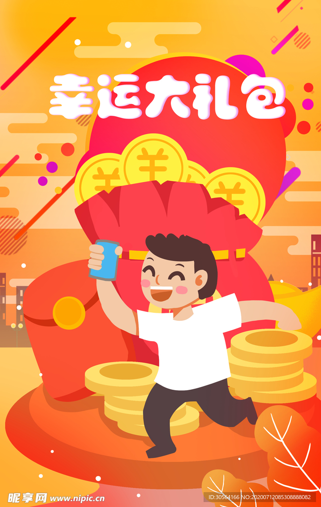 幸运大礼包人物插画卡通背景素材