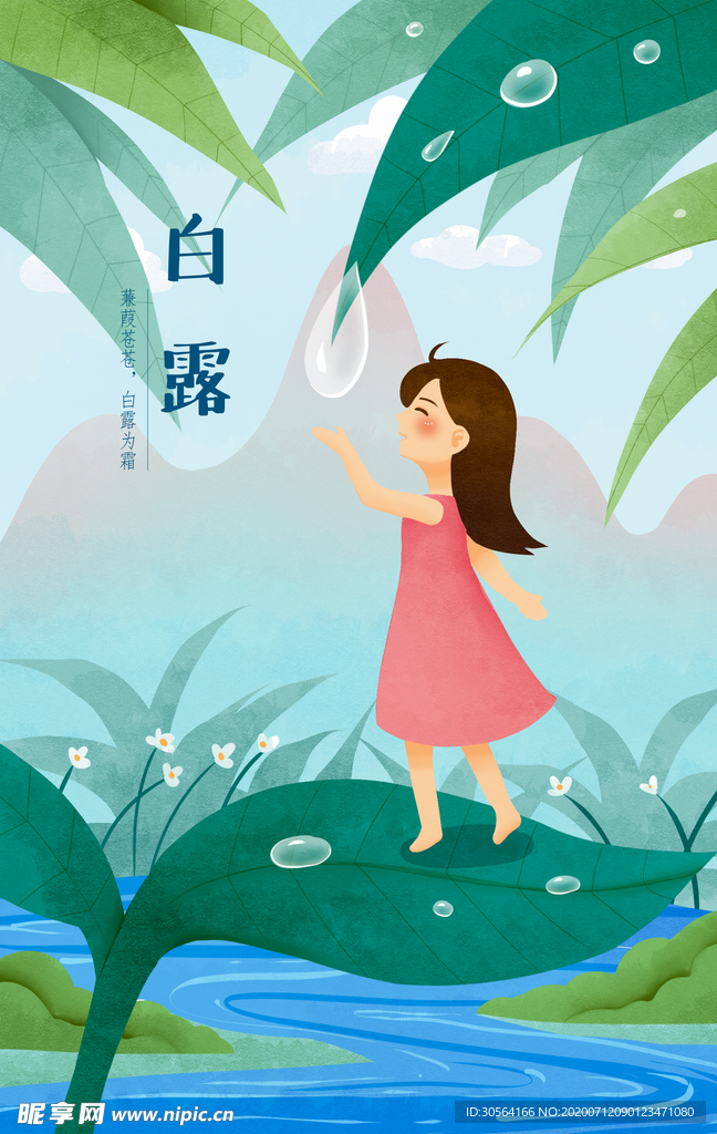 白露传统人物插画卡通背景素材