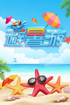 夏季海报