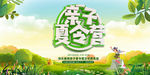 夏令营