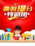 暑假班