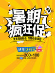 暑假班
