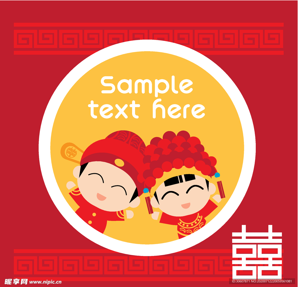 卡通中式婚礼