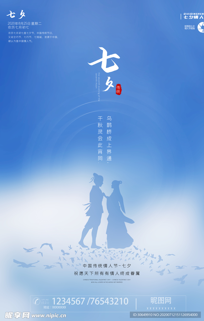 七夕海报