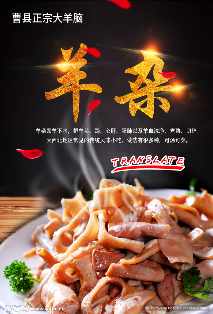 羊杂