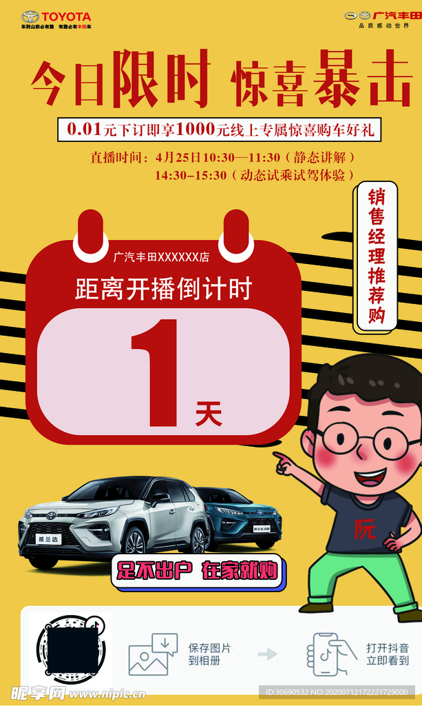 今日限时 惊喜暴击