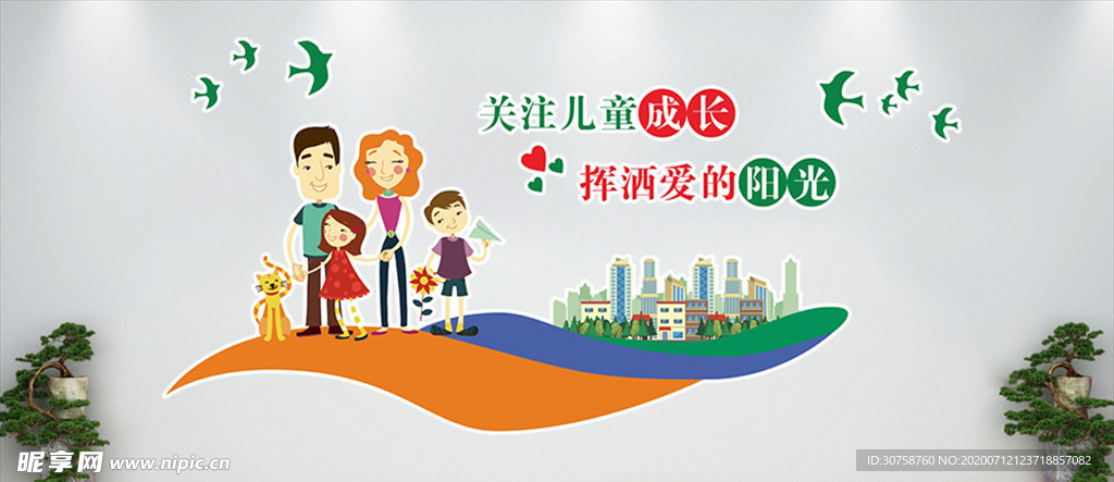 关注儿童成长