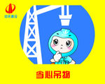 当心吊物头像