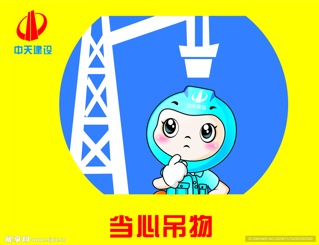 当心吊物头像