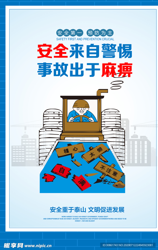 安全漫画