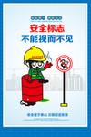 安全漫画