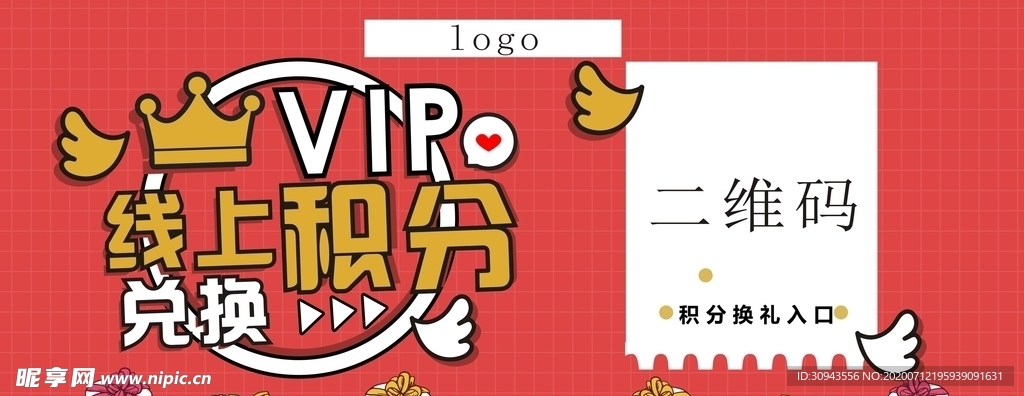积分兑换