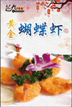 黄金蝴蝶虾海报