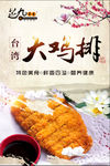 台湾大鸡排海报