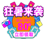 狂暑来袭