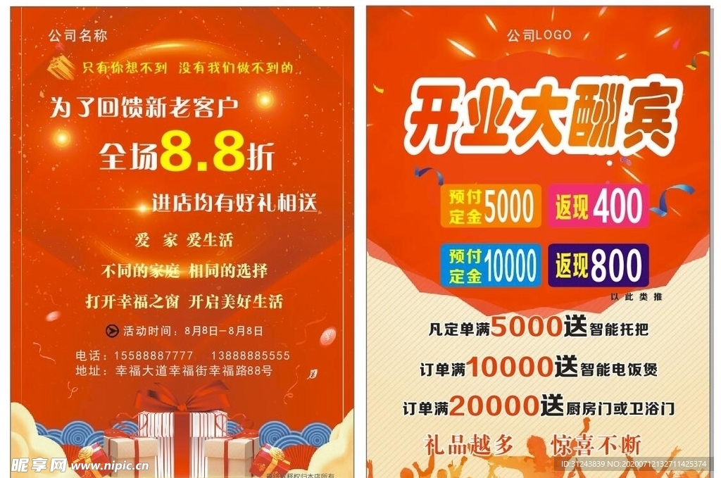 开业大酬宾